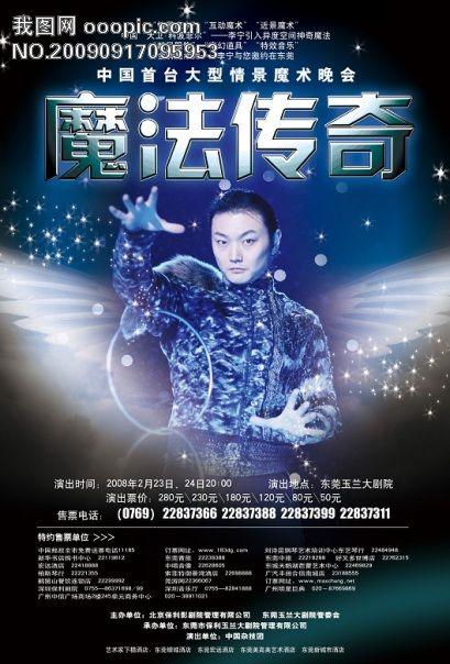 [魔术演出宣传海报]