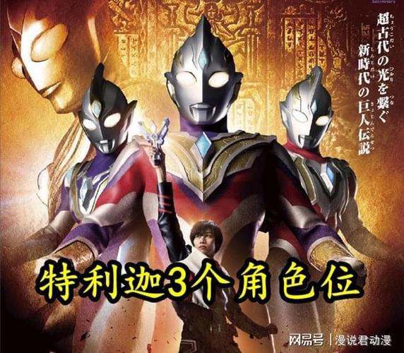 奥特银河格斗3奥特曼角色超100位新生代已占54个角色位