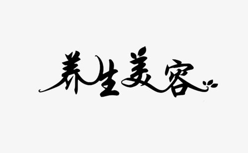 花茶养生美容实物免抠png素材