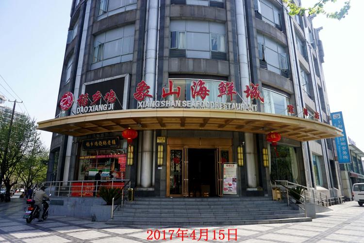 象山海鲜城的稻香鸡宜川店,位于宜川路717号,近沪太路口处.