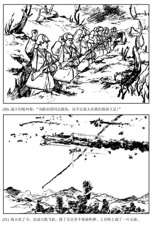 抗美援朝连环画上甘岭上的英雄