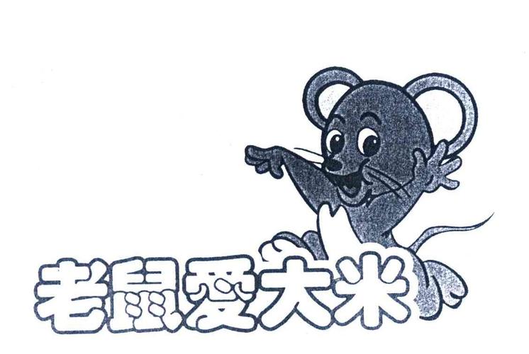 老鼠爱大米