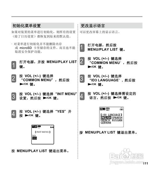 三洋icr-eh800d数字式录音笔使用说明手册:[6]