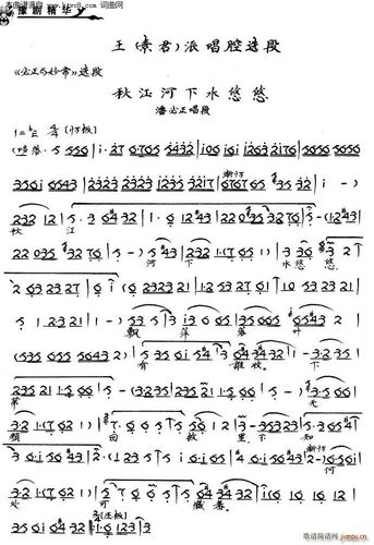 秋江河下水悠悠 豫剧 必正与妙常(豫剧曲谱)1