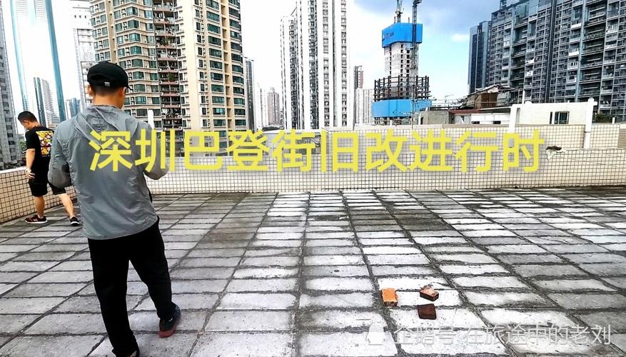 深圳巴登街旧改进行时