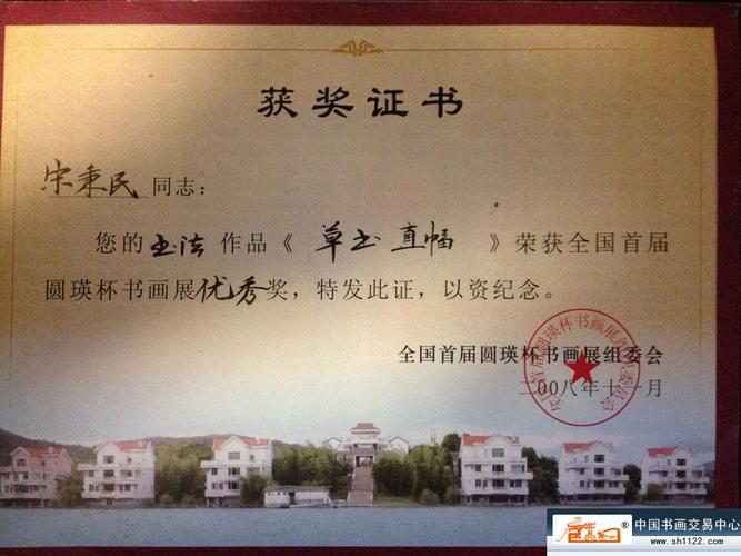 宋秉民国际艺术官方网站/国际艺术工作室 国际交易号 55501