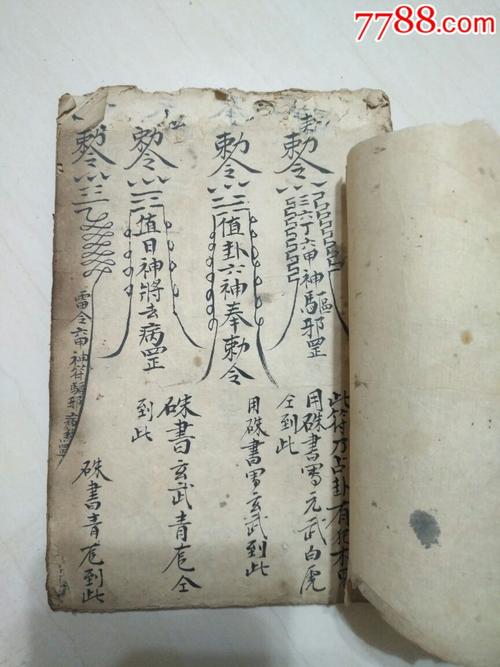 老线装道教驱邪画符近百个,各式神符画法.