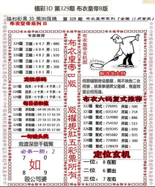 21329期3d精华布衣图今日本站总汇