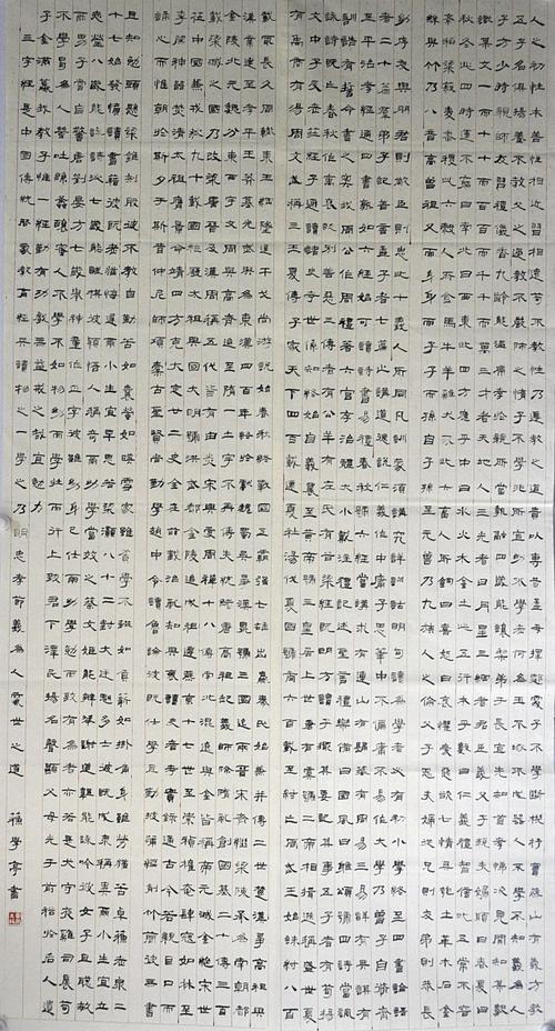 苏学亭隶书《三字经》(装裱前)