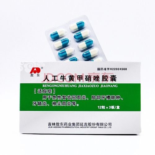 人工牛黄甲硝唑胶囊 36粒/盒 二盒【图片 价格 品牌