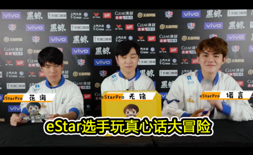 estar选手真心话大冒险,诺言直言久诚最逗比,花海秒变ag一诺