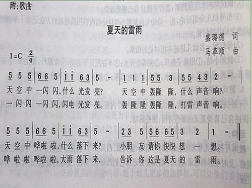 第十七周《快乐周末》  我学会的本领:  歌曲:夏天的雷雨    请您
