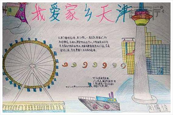 美丽的家乡手抄报