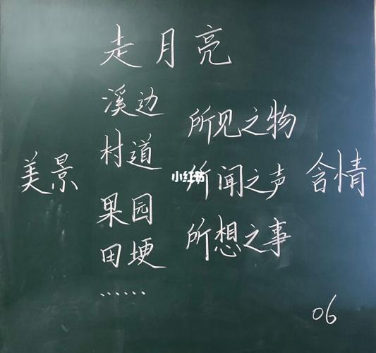 《走月亮》一线教师精品板书二_小学语文板书设计_文化_阅读