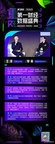 峰瑞资本创始合伙人李丰与cbndata总裁王洋对谈