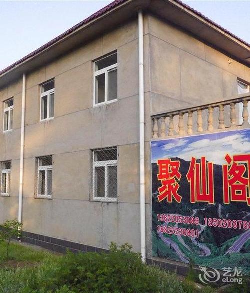 蓟县八仙山聚仙阁农家院