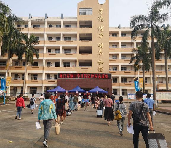 实战演练 保驾护航— —海口实验中学组织2020年春季开学疫情防控应急