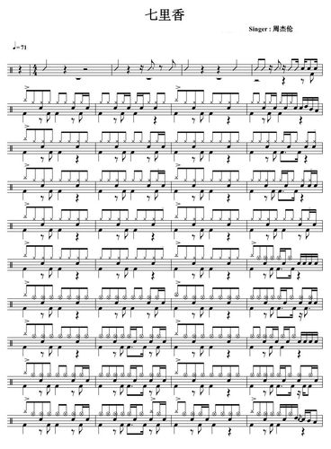 七里香(架子鼓谱)-周杰伦