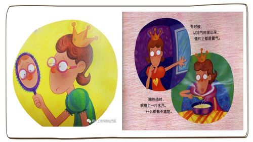 绘本推荐《眼镜公主》