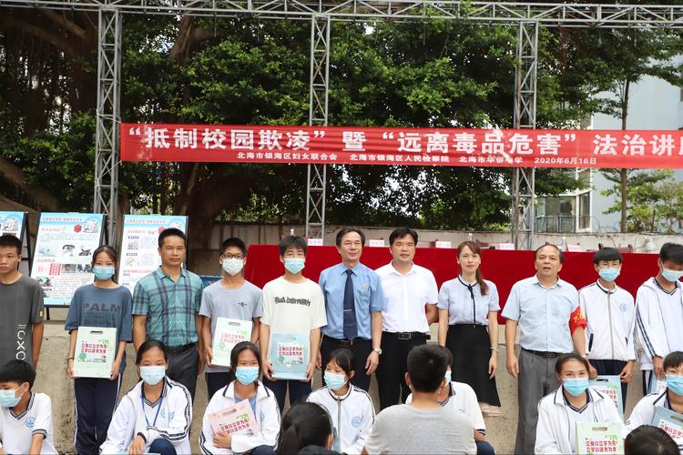抵制校园欺凌,远离毒品危害 —北海市华侨中学圆满举办法治教育专题