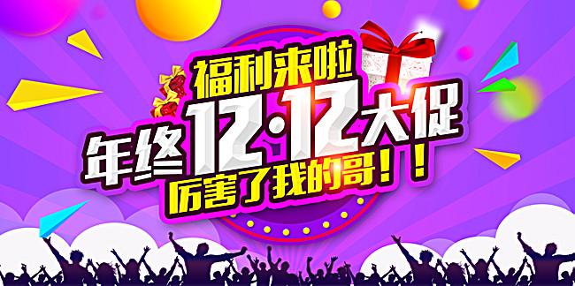 扁平 渐变 几何 【本作品下载内容为: 双十二活动紫色海报背景模板】