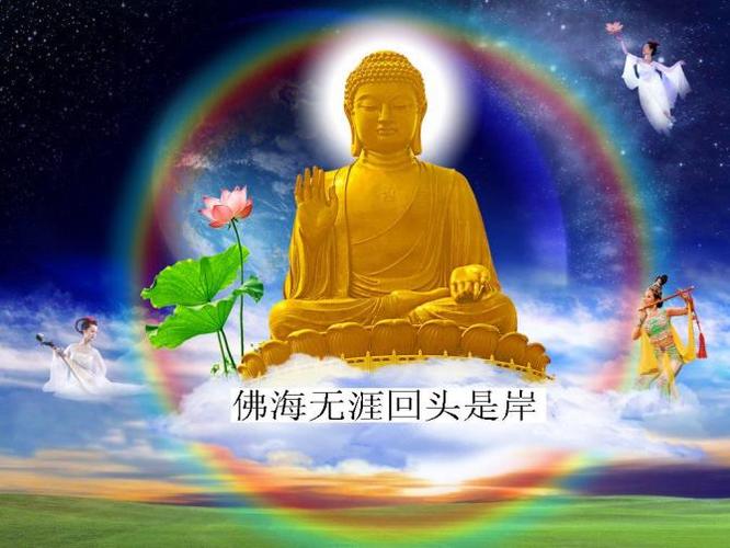 佛海无涯回头是岸