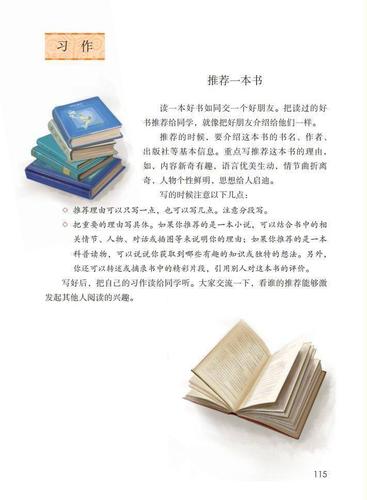 部编5上|第8单元作文《推荐一本书》精讲 精选范文