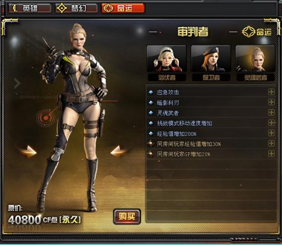 cf穿越火线永久英雄级角色命运审判者人物灵魂武者 40800点券点卷
