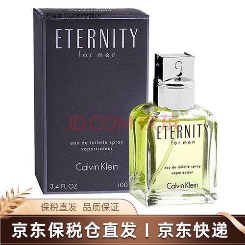 新锐男士女士淡香精香水 永恒男100ml