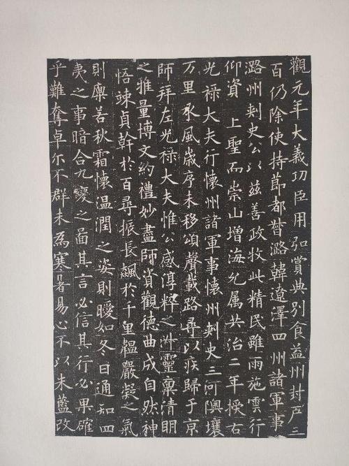 欧阳询书李誉墓志铭拓片左史完整版