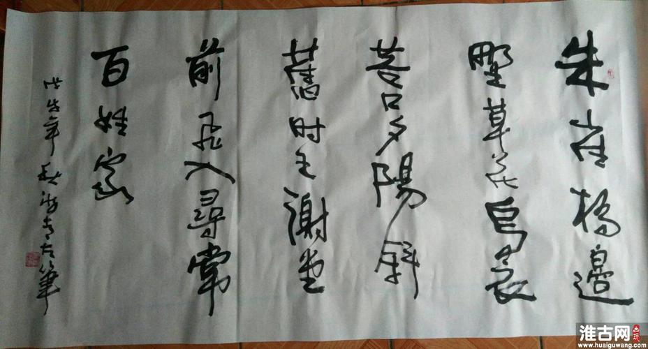 黄海青左笔书法