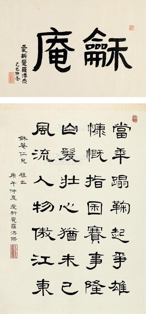 0084隶书龢庵隶书七言诗二帧镜片纸本