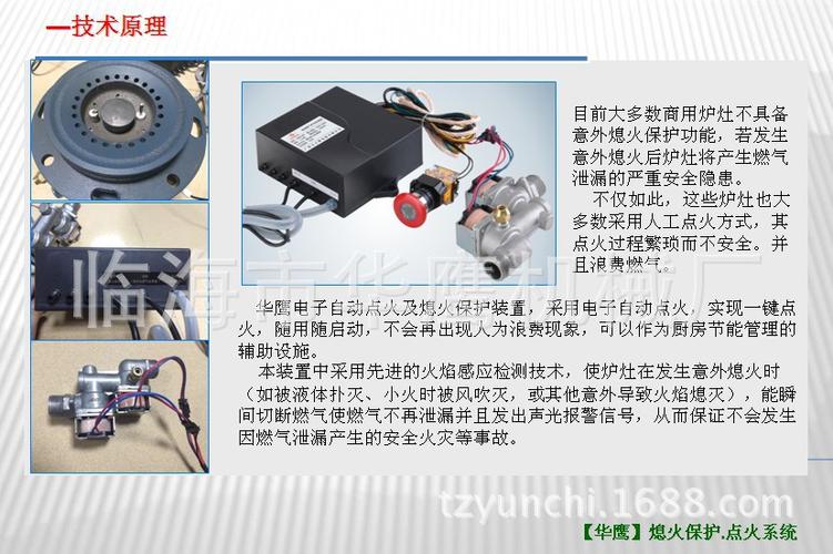 【商用灶熄火保护】一键式点火,熄火保护系统