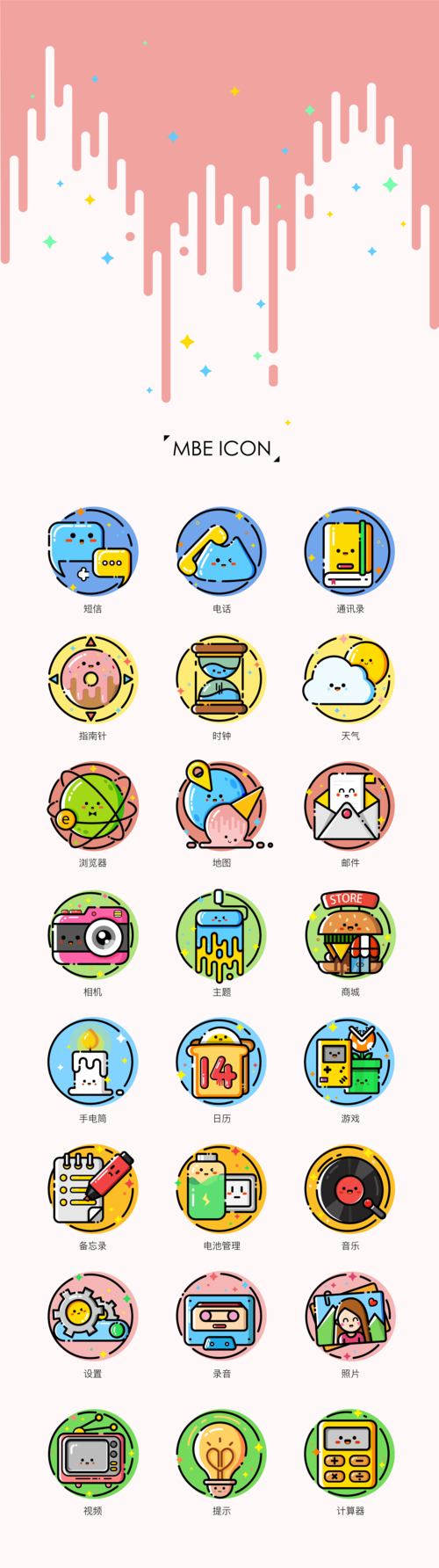 mbe图标icon 手机主题可爱图标