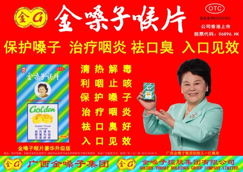 金嗓子喉片-药品广告数据库