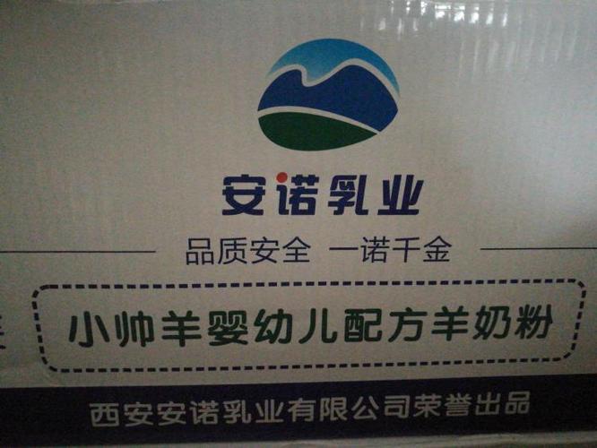 安诺小帅羊金装1段羊奶粉