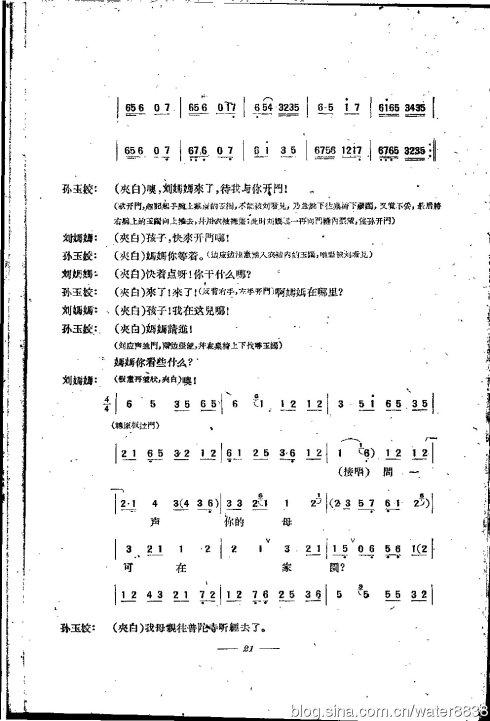 《拾玉镯》京剧曲谱本
