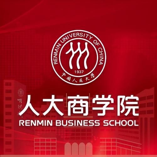 8.中国人民大学商学院