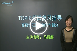 马丽娜_新东方在线马丽娜老师简介_马丽娜韩语课程
