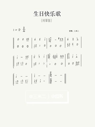 95《生日快乐》古筝弹奏版本曲谱_生日快乐_生日礼物_古筝_铅笔