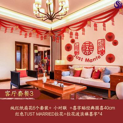 女方闺房出嫁布置家里婚房创意浪漫婚庆婚式拉花