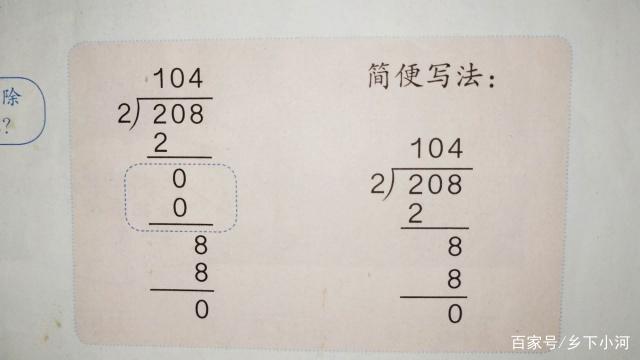 三年级数学下册,说说除法列竖式的三种简便运算
