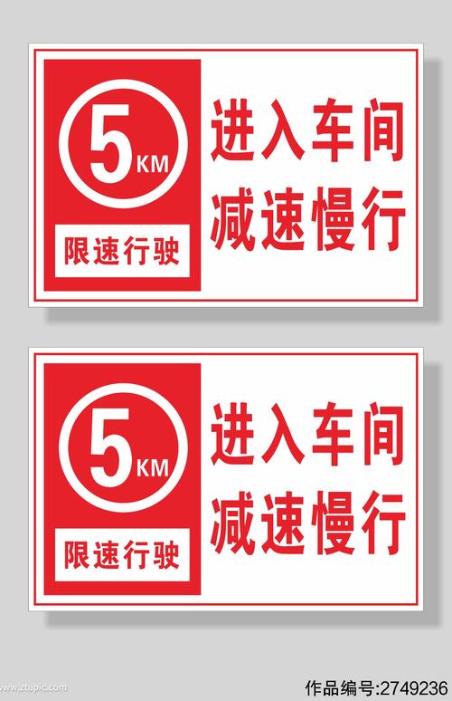 限速行驶进入厂房车间减速慢行