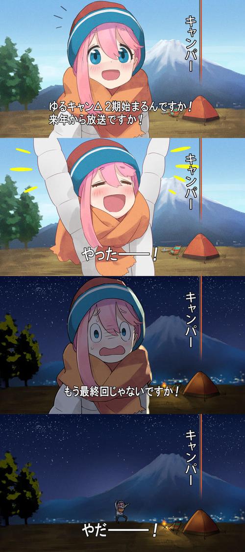 讨厌摇曳露营各务原抚子