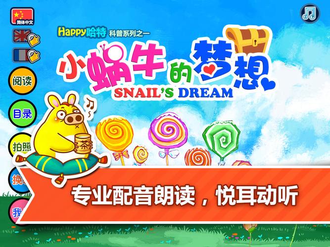 小蜗牛的梦想(ipad)攻略_评测_图片下载-itools