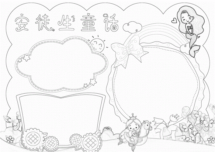 安徒生童话小报.docx 2页