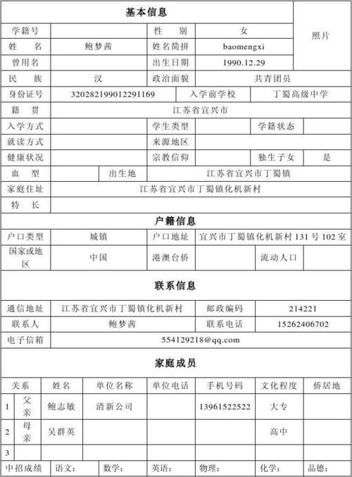 喜欢 学生基本信息表 中小学生信息表 学籍基本信息 学生学籍信息表
