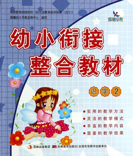 幼小衔接整合教材