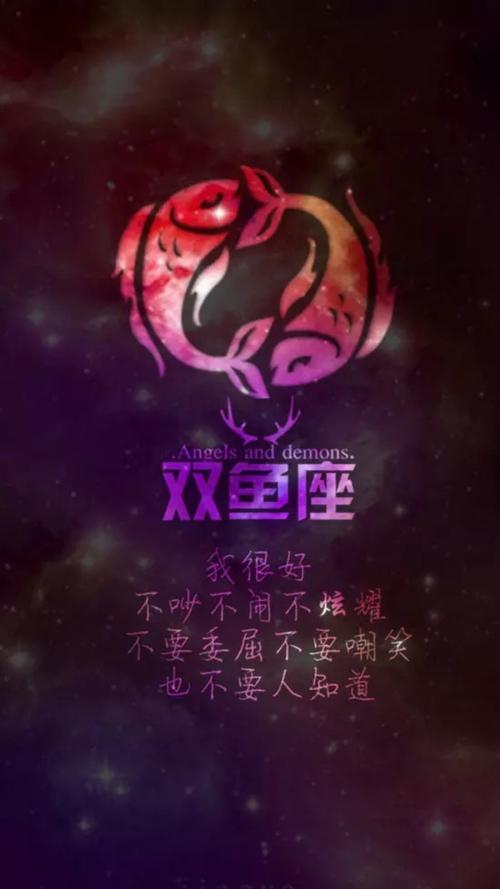 双鱼座 