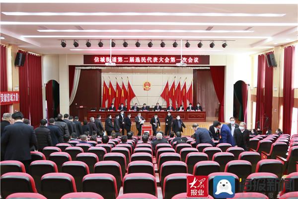 阳信县信城街道第二届选民代表大会第一次会议胜利召开